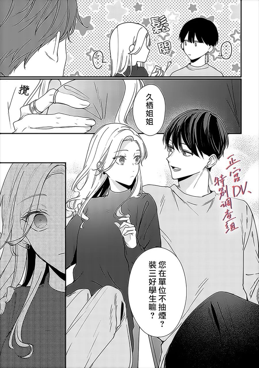 《打是亲骂是爱、爱得不够用脚踹》漫画最新章节第12话免费下拉式在线观看章节第【29】张图片