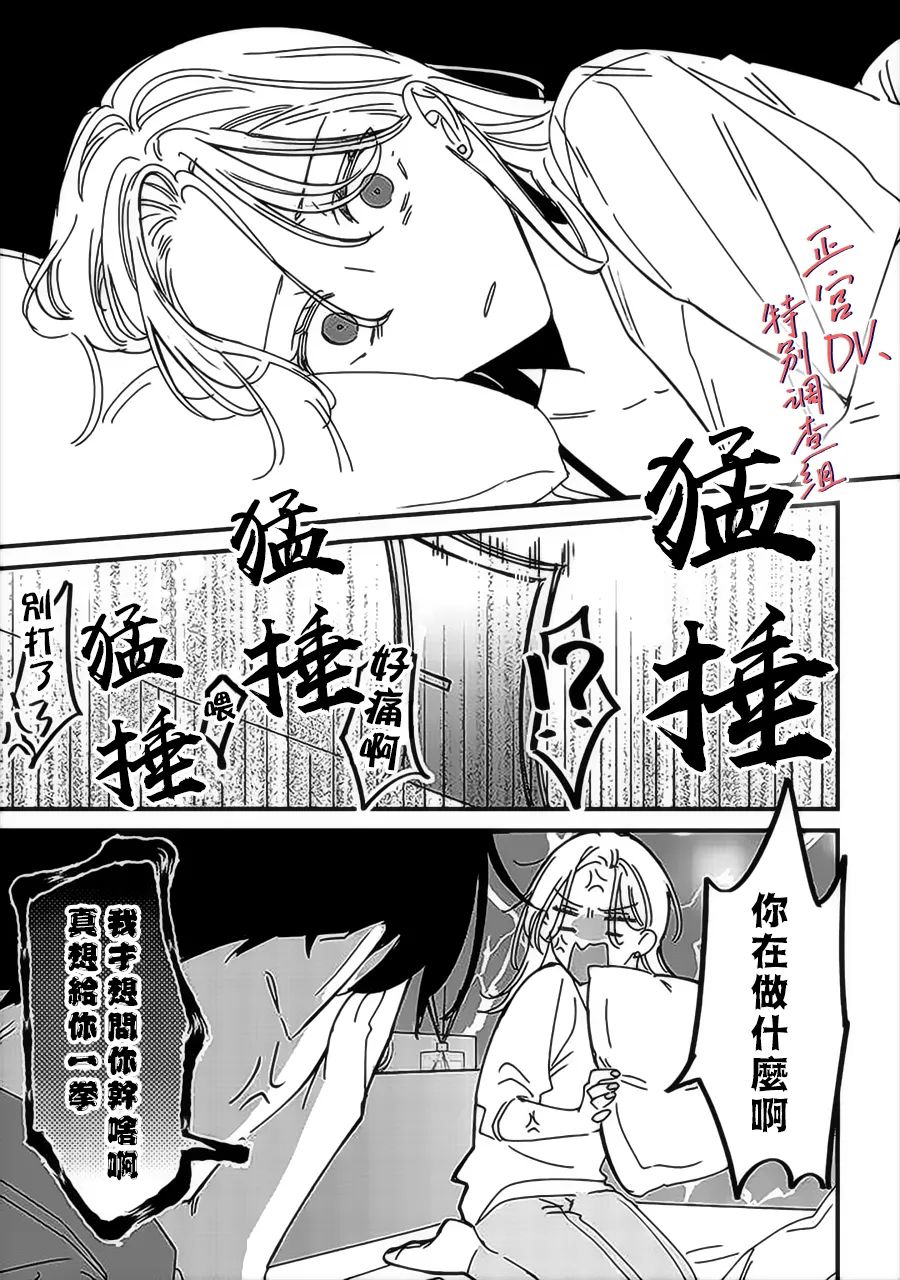 《打是亲骂是爱、爱得不够用脚踹》漫画最新章节第9话免费下拉式在线观看章节第【3】张图片