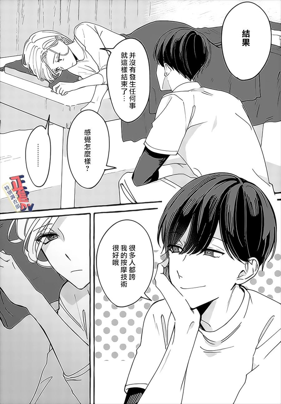 《打是亲骂是爱、爱得不够用脚踹》漫画最新章节第3.3话免费下拉式在线观看章节第【2】张图片