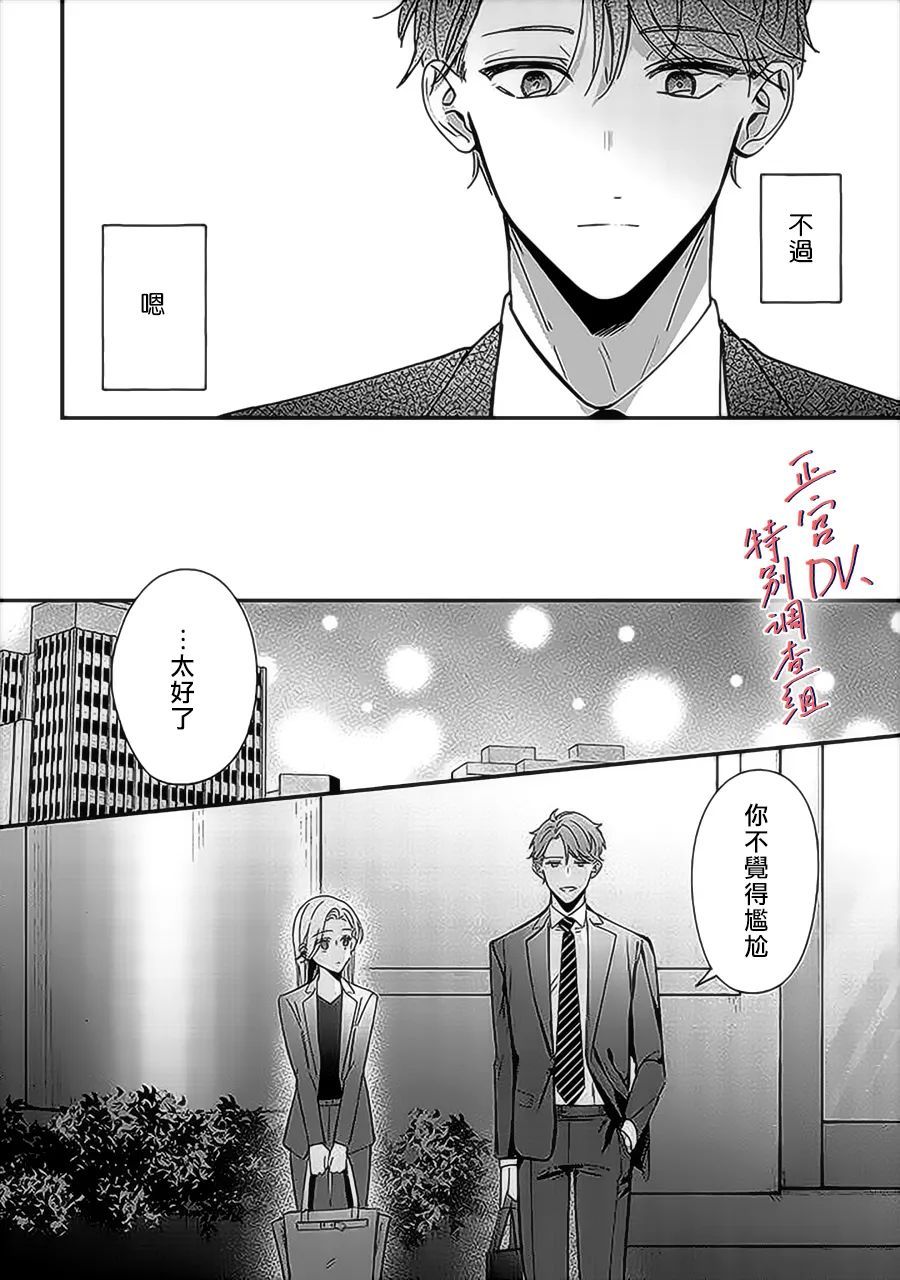 《打是亲骂是爱、爱得不够用脚踹》漫画最新章节第10话免费下拉式在线观看章节第【10】张图片