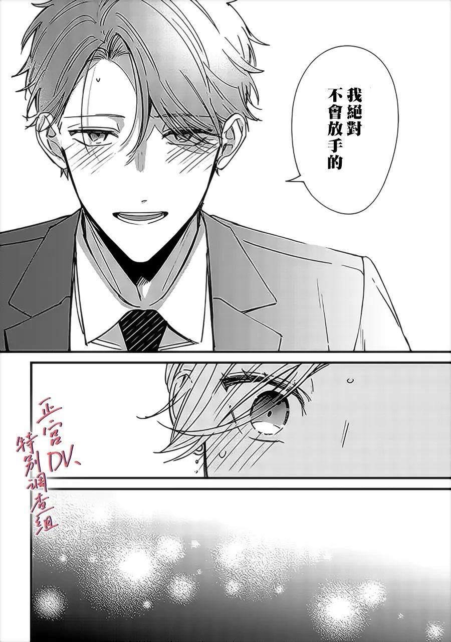 《打是亲骂是爱、爱得不够用脚踹》漫画最新章节第9.3话免费下拉式在线观看章节第【7】张图片