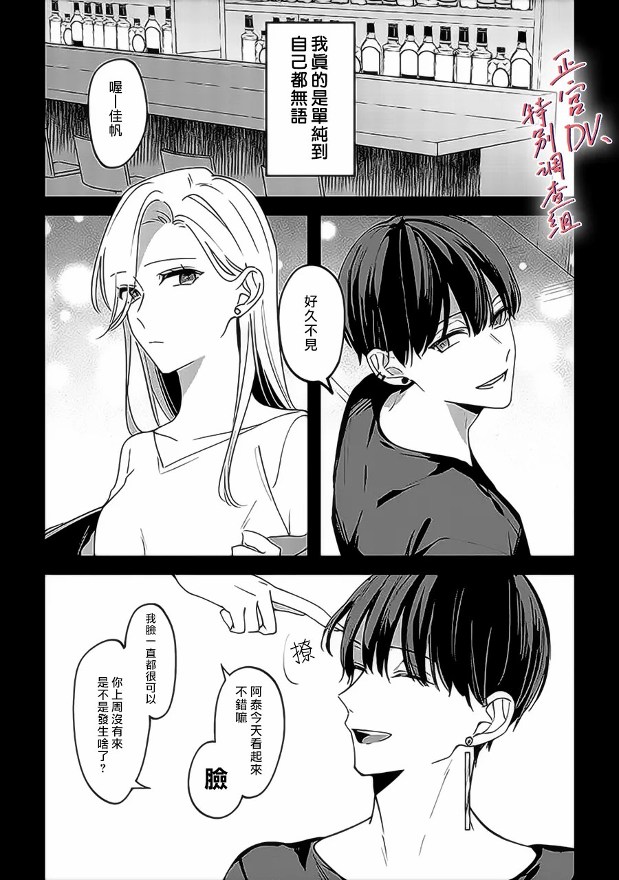 《打是亲骂是爱、爱得不够用脚踹》漫画最新章节第1话免费下拉式在线观看章节第【2】张图片