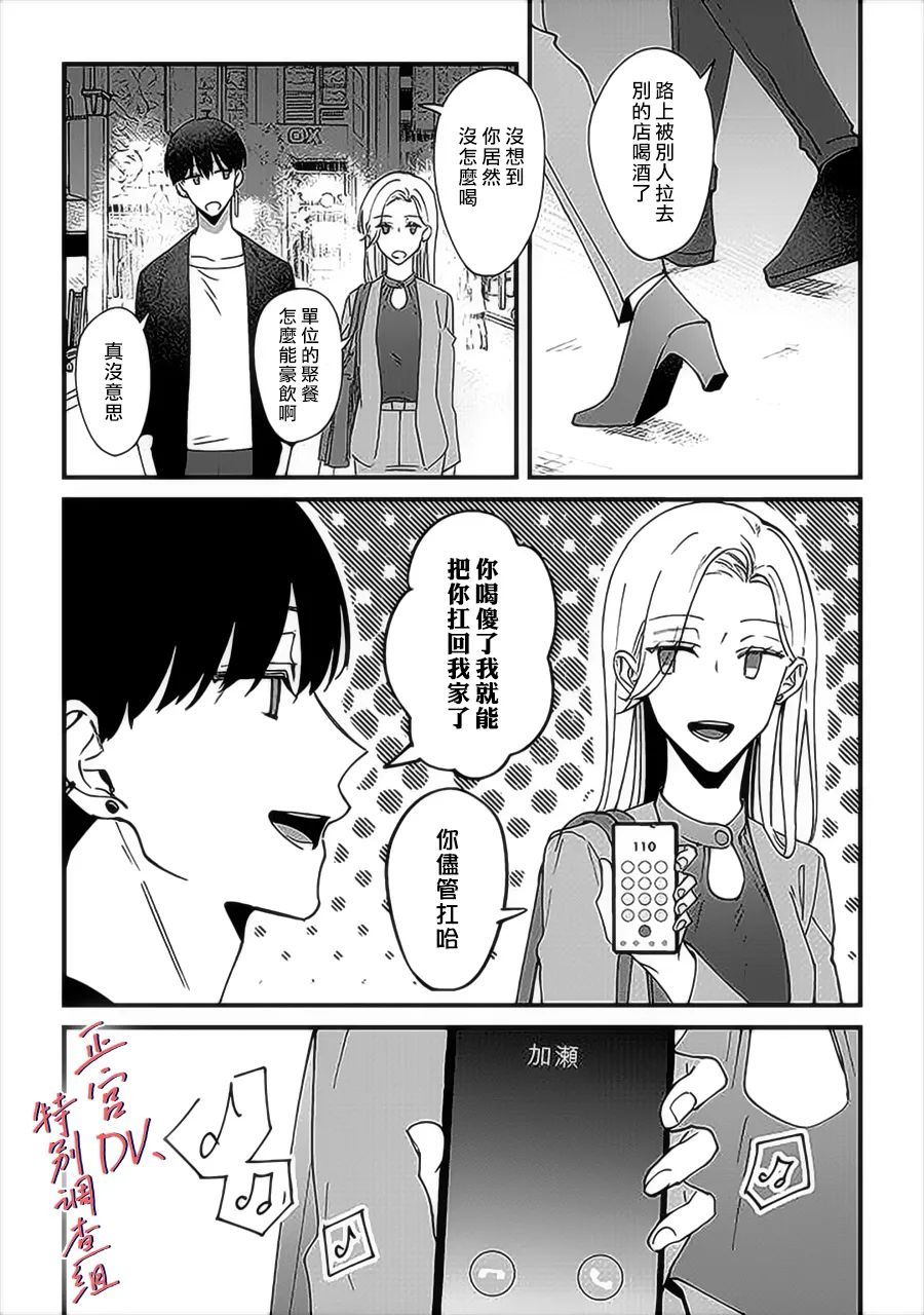 《打是亲骂是爱、爱得不够用脚踹》漫画最新章节第6.3话免费下拉式在线观看章节第【8】张图片