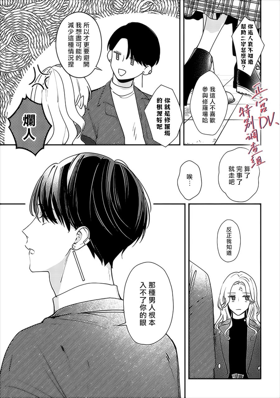 《打是亲骂是爱、爱得不够用脚踹》漫画最新章节第14话免费下拉式在线观看章节第【10】张图片