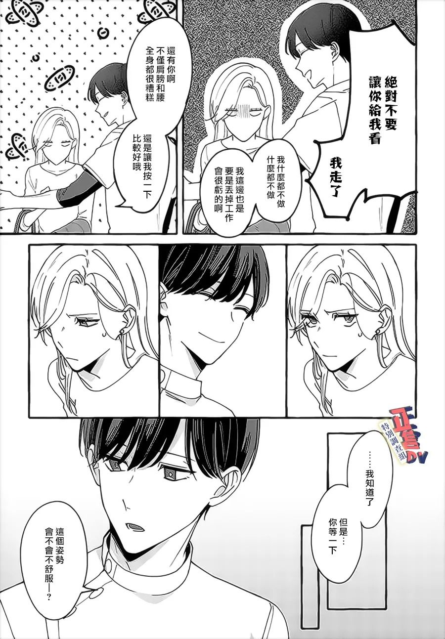 《打是亲骂是爱、爱得不够用脚踹》漫画最新章节第3.2话免费下拉式在线观看章节第【8】张图片