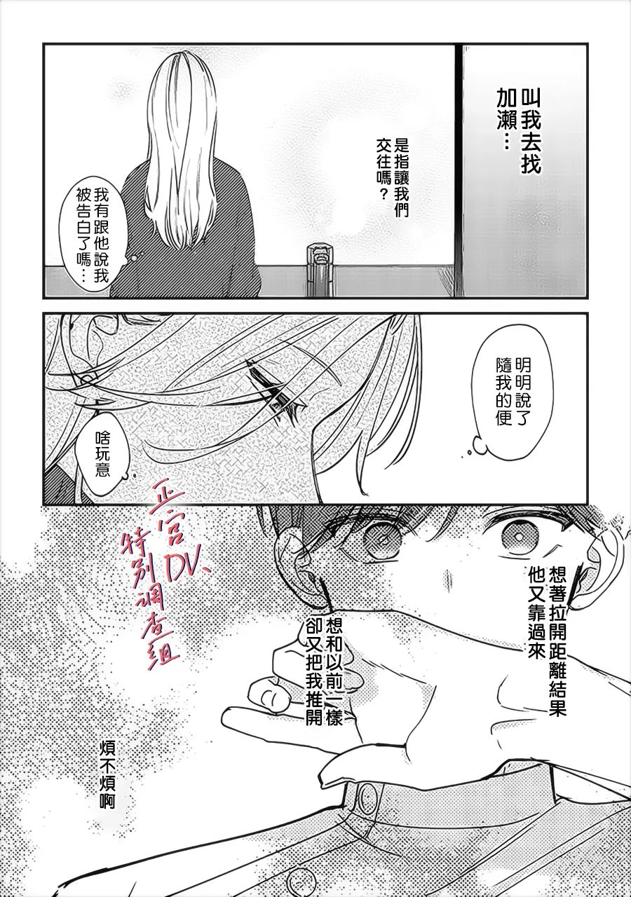 《打是亲骂是爱、爱得不够用脚踹》漫画最新章节第13话免费下拉式在线观看章节第【18】张图片