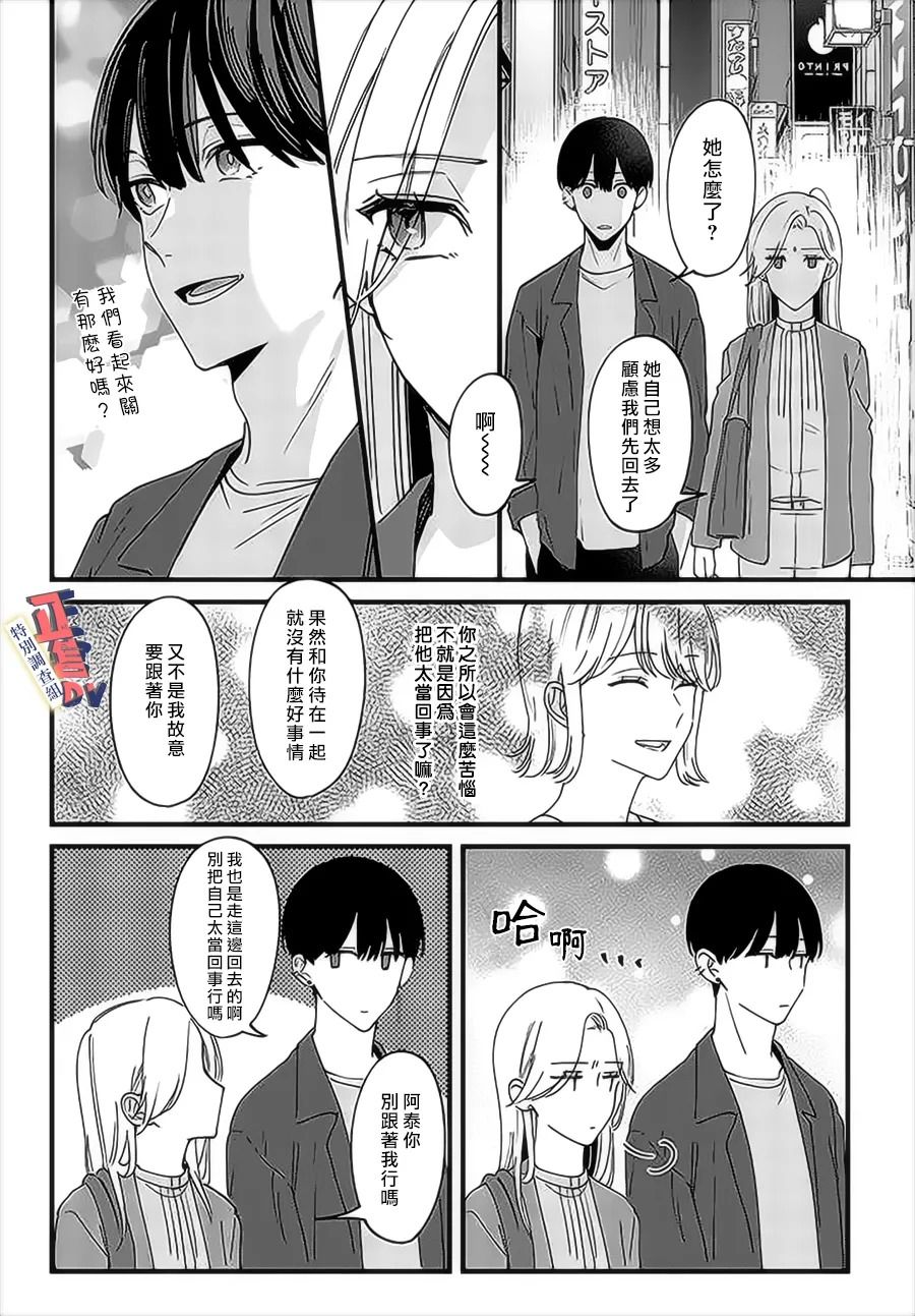 《打是亲骂是爱、爱得不够用脚踹》漫画最新章节第4.3话免费下拉式在线观看章节第【3】张图片