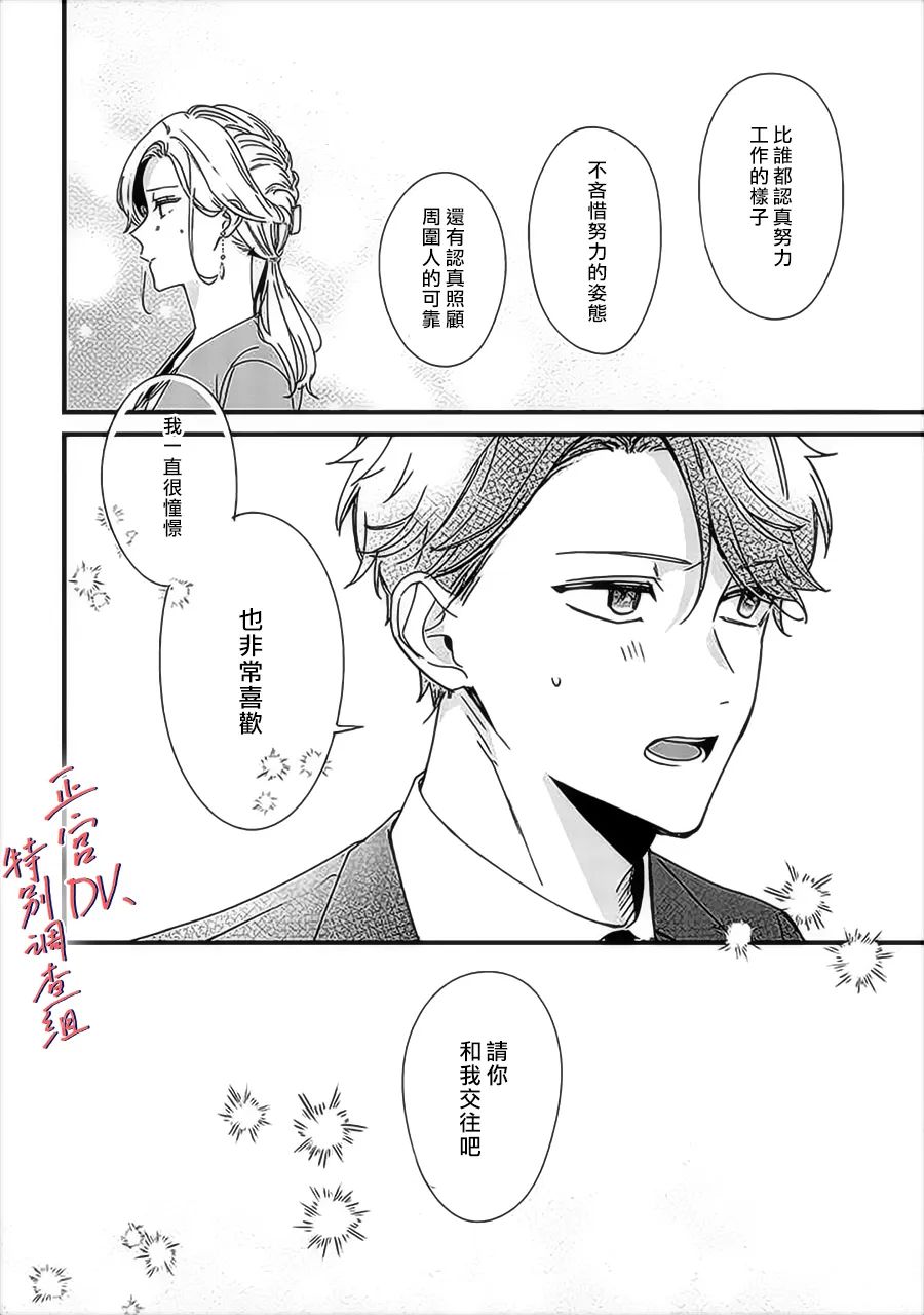 《打是亲骂是爱、爱得不够用脚踹》漫画最新章节第9.3话免费下拉式在线观看章节第【3】张图片