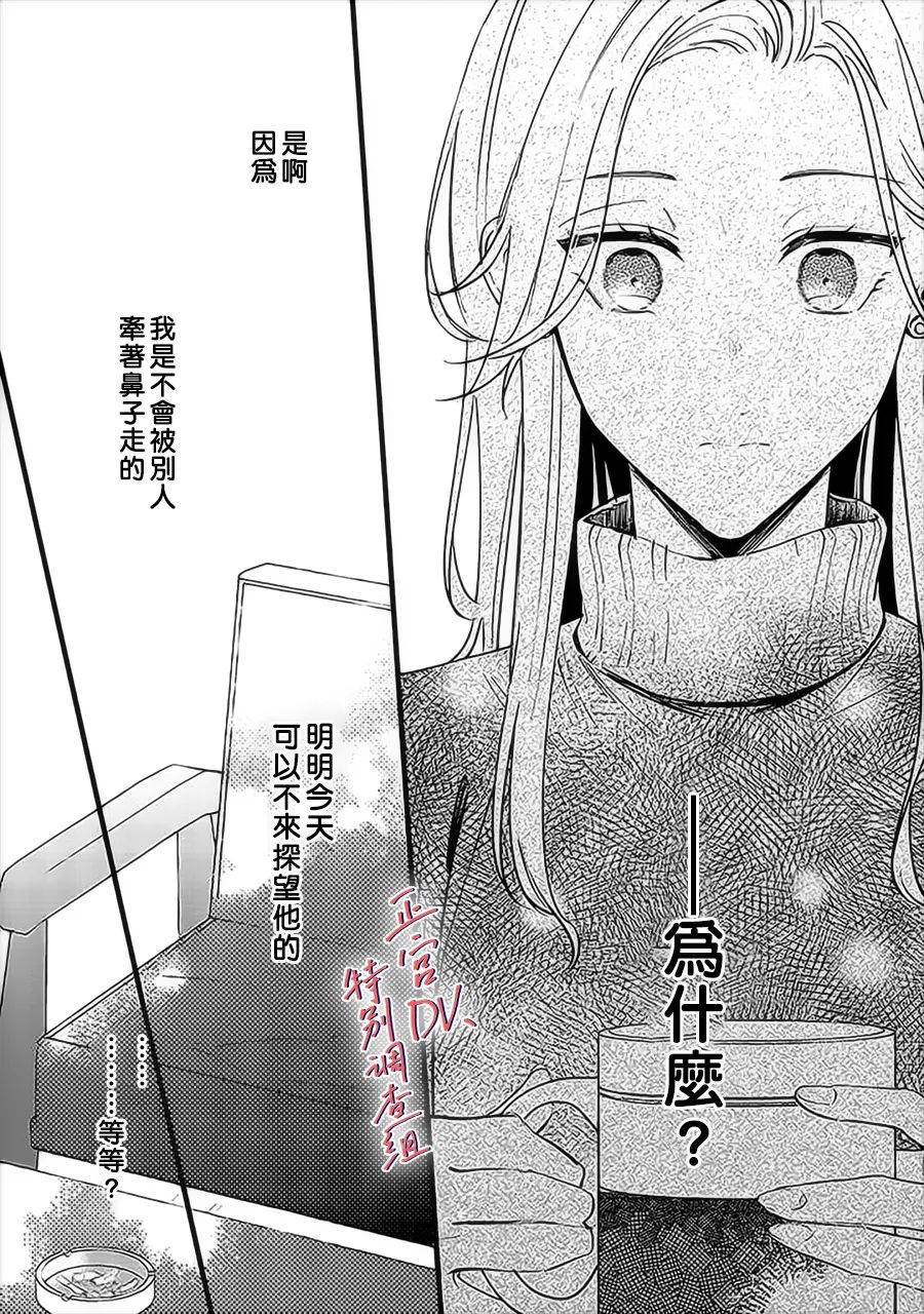 《打是亲骂是爱、爱得不够用脚踹》漫画最新章节第13话免费下拉式在线观看章节第【19】张图片