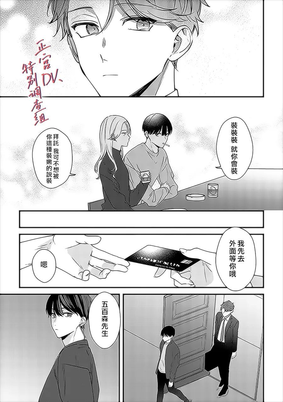 《打是亲骂是爱、爱得不够用脚踹》漫画最新章节第12话免费下拉式在线观看章节第【31】张图片