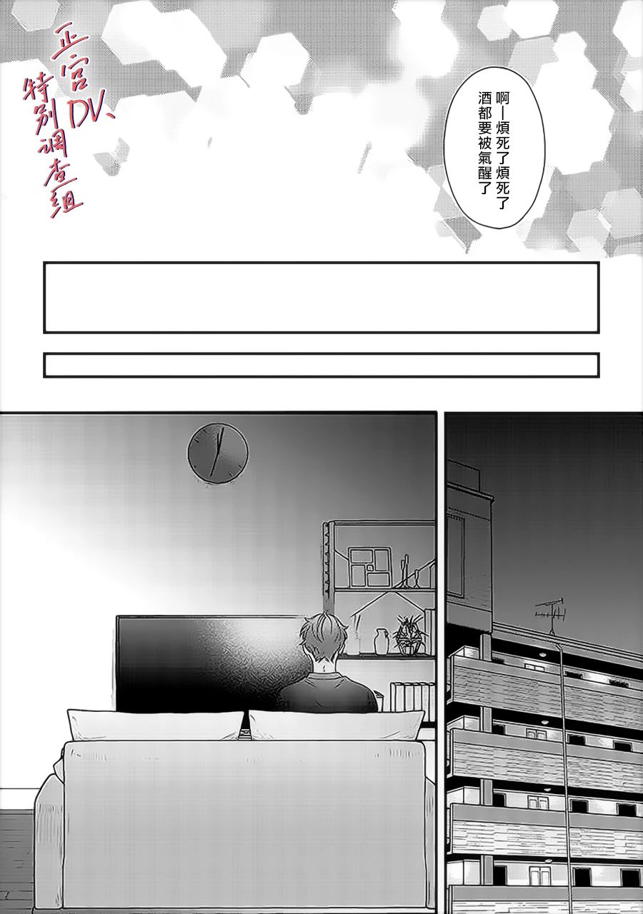 《打是亲骂是爱、爱得不够用脚踹》漫画最新章节第14话免费下拉式在线观看章节第【37】张图片