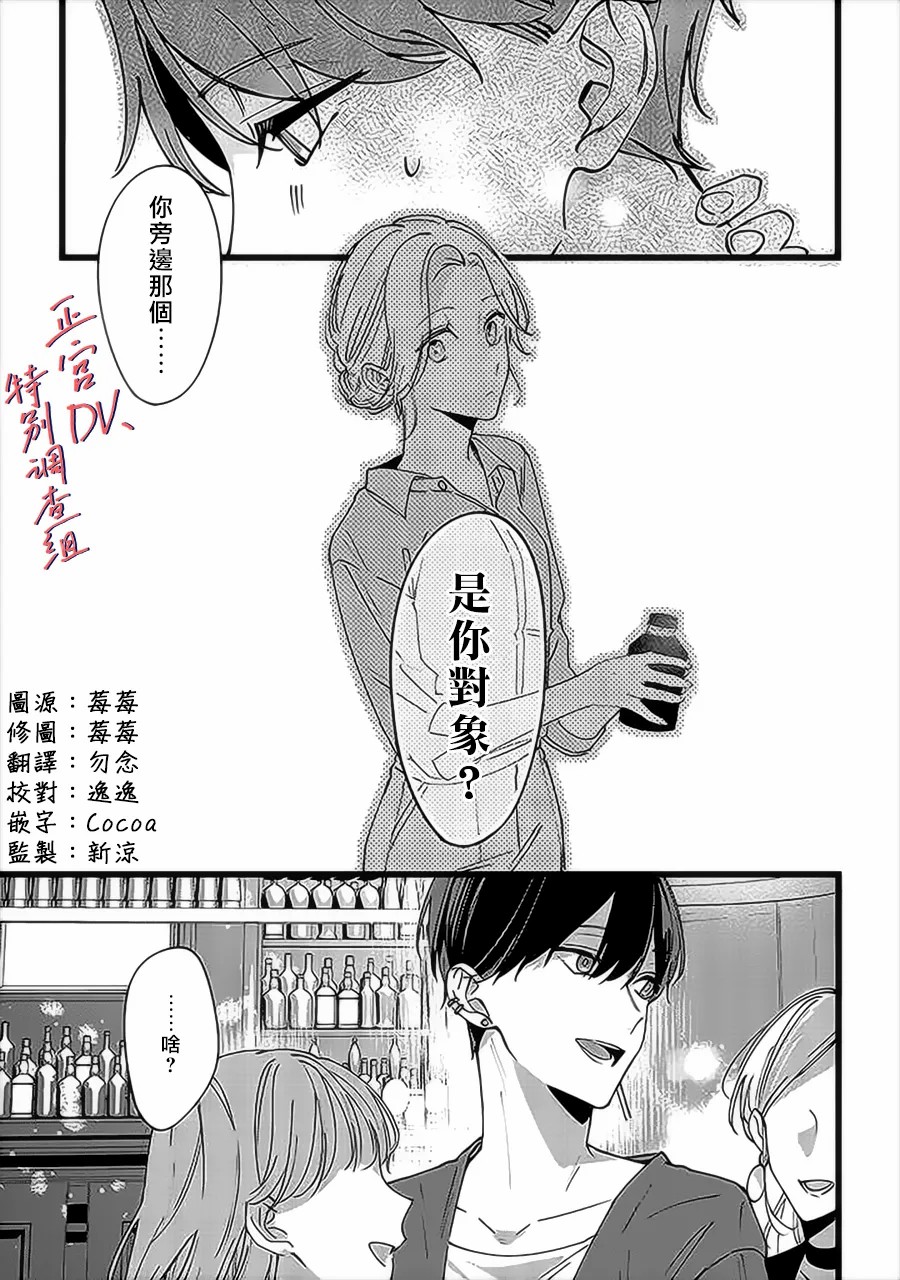 《打是亲骂是爱、爱得不够用脚踹》漫画最新章节第1话免费下拉式在线观看章节第【30】张图片