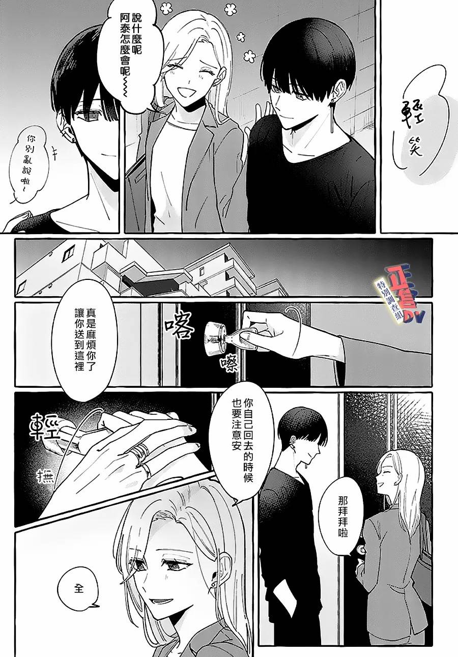 《打是亲骂是爱、爱得不够用脚踹》漫画最新章节第1.1话免费下拉式在线观看章节第【9】张图片