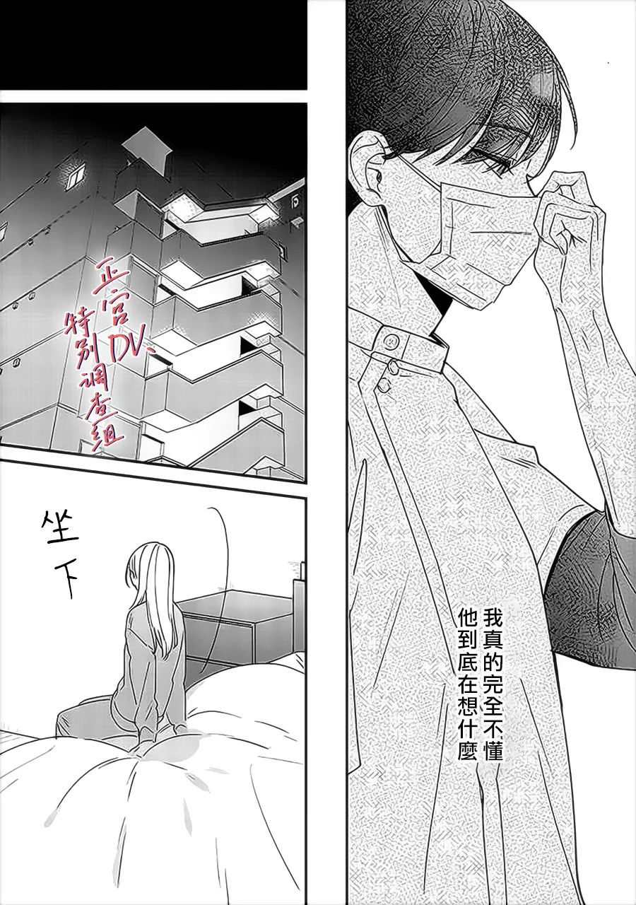 《打是亲骂是爱、爱得不够用脚踹》漫画最新章节第11话免费下拉式在线观看章节第【23】张图片