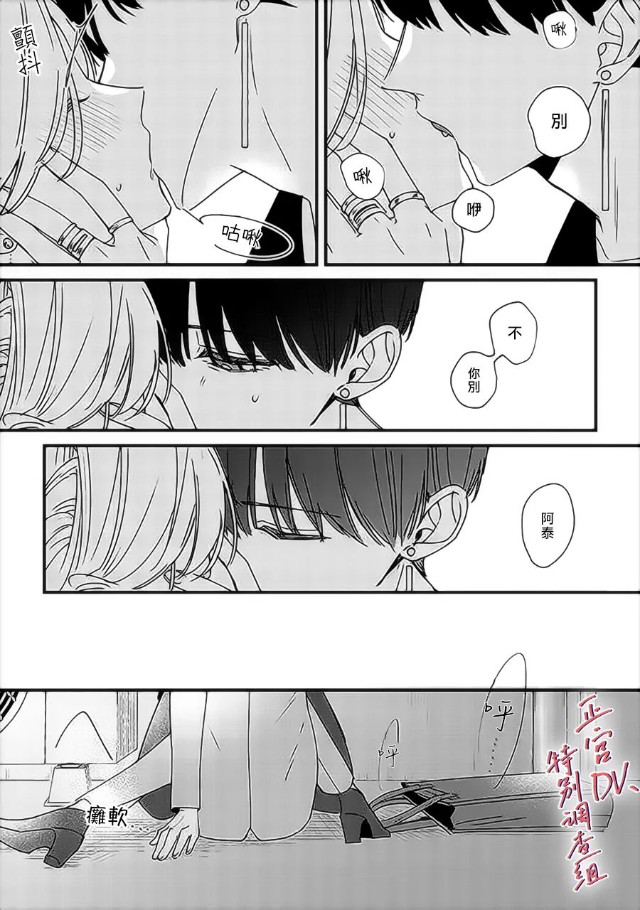 《打是亲骂是爱、爱得不够用脚踹》漫画最新章节第9.4话免费下拉式在线观看章节第【8】张图片