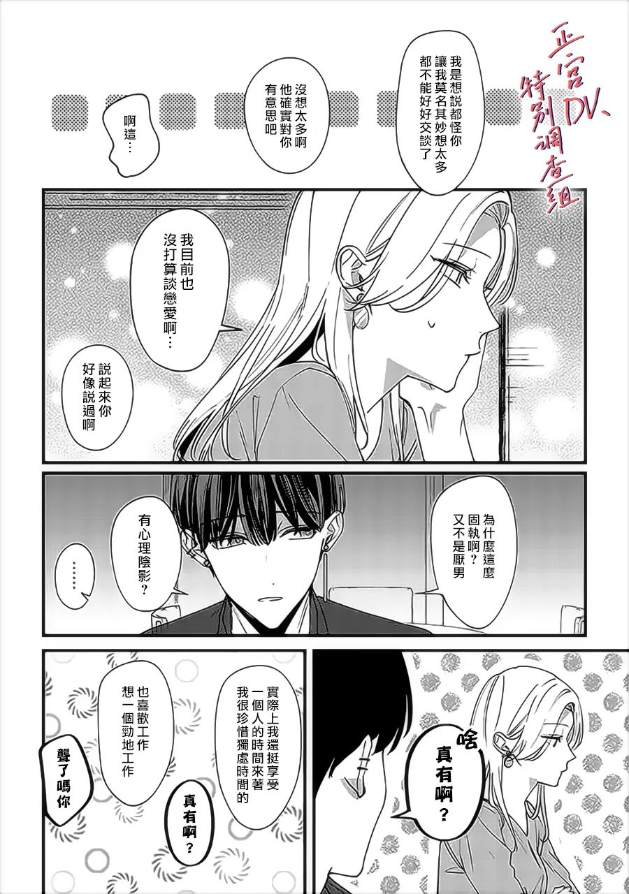 《打是亲骂是爱、爱得不够用脚踹》漫画最新章节第7.3话免费下拉式在线观看章节第【4】张图片