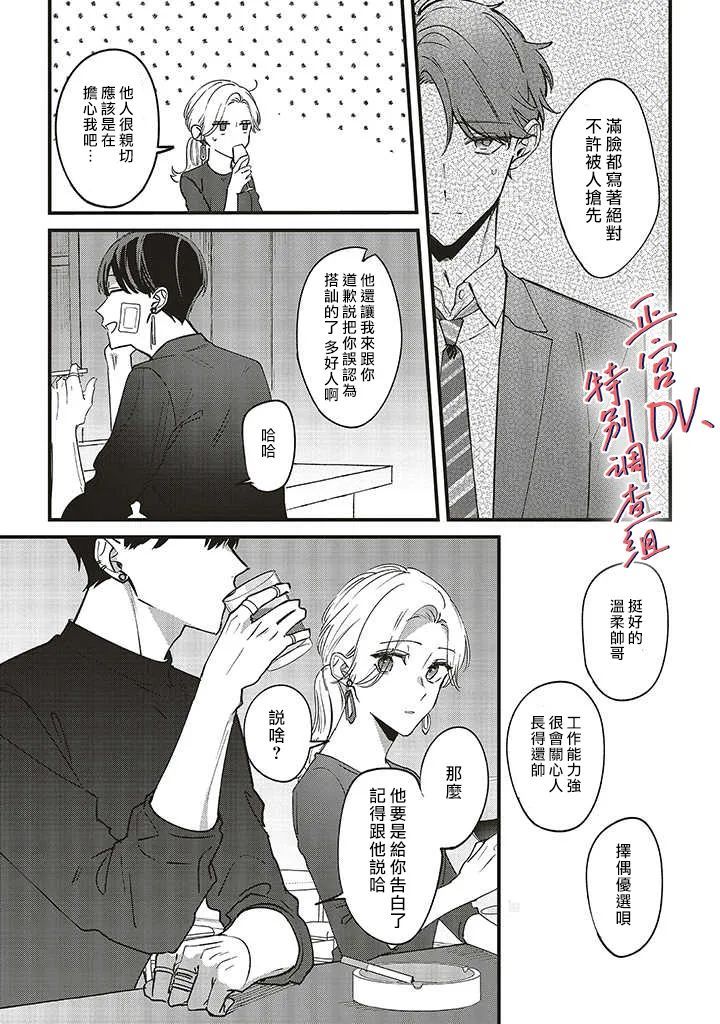 《打是亲骂是爱、爱得不够用脚踹》漫画最新章节第7.2话免费下拉式在线观看章节第【7】张图片