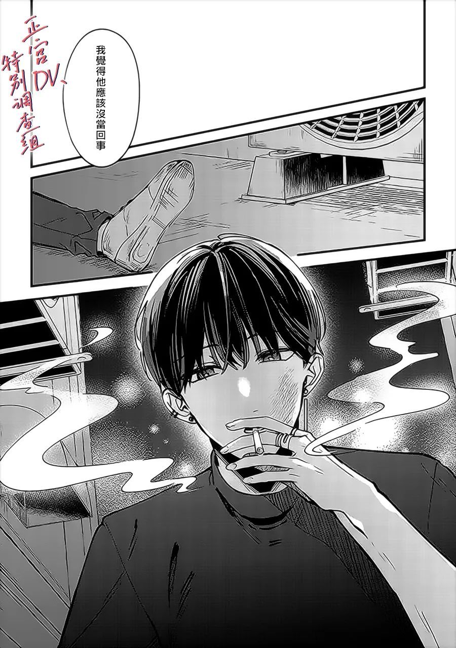 《打是亲骂是爱、爱得不够用脚踹》漫画最新章节第7.1话免费下拉式在线观看章节第【10】张图片