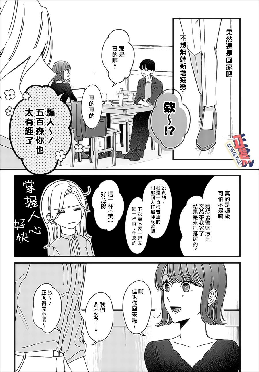 《打是亲骂是爱、爱得不够用脚踹》漫画最新章节第4.1话免费下拉式在线观看章节第【6】张图片