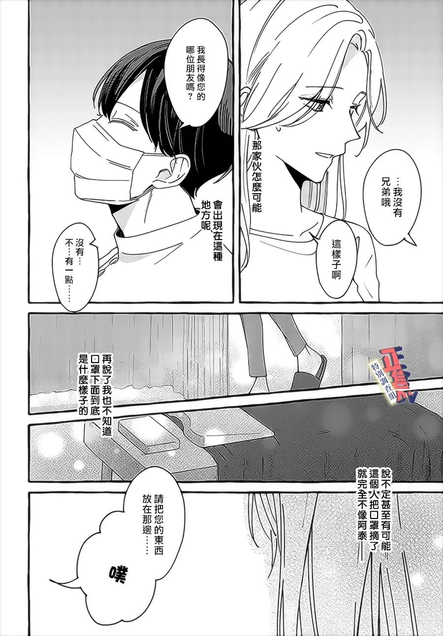 《打是亲骂是爱、爱得不够用脚踹》漫画最新章节第3.2话免费下拉式在线观看章节第【5】张图片