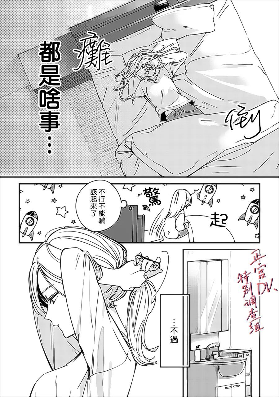 《打是亲骂是爱、爱得不够用脚踹》漫画最新章节第10话免费下拉式在线观看章节第【4】张图片