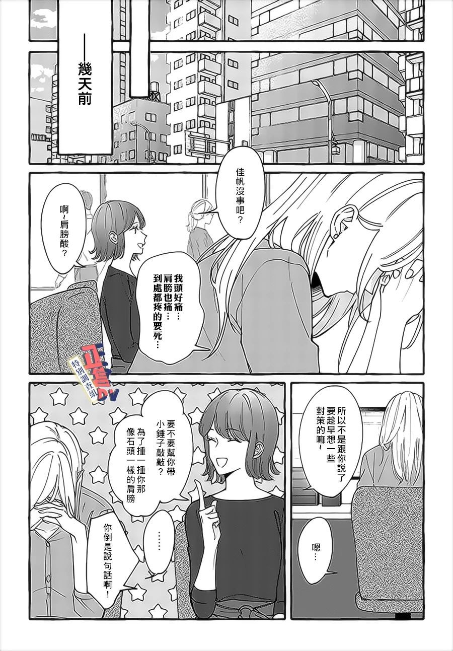 《打是亲骂是爱、爱得不够用脚踹》漫画最新章节第3.1话免费下拉式在线观看章节第【3】张图片