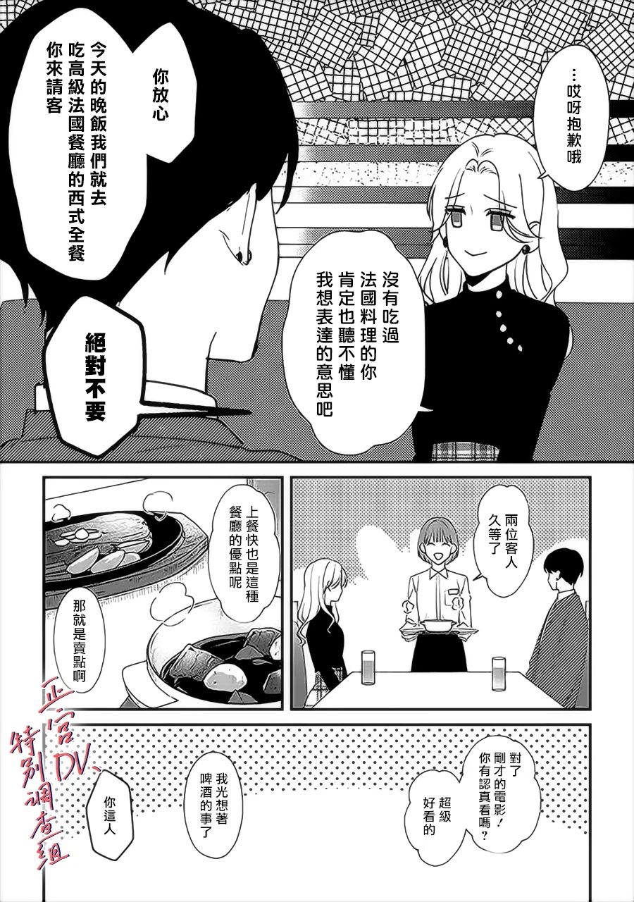 《打是亲骂是爱、爱得不够用脚踹》漫画最新章节第14话免费下拉式在线观看章节第【19】张图片