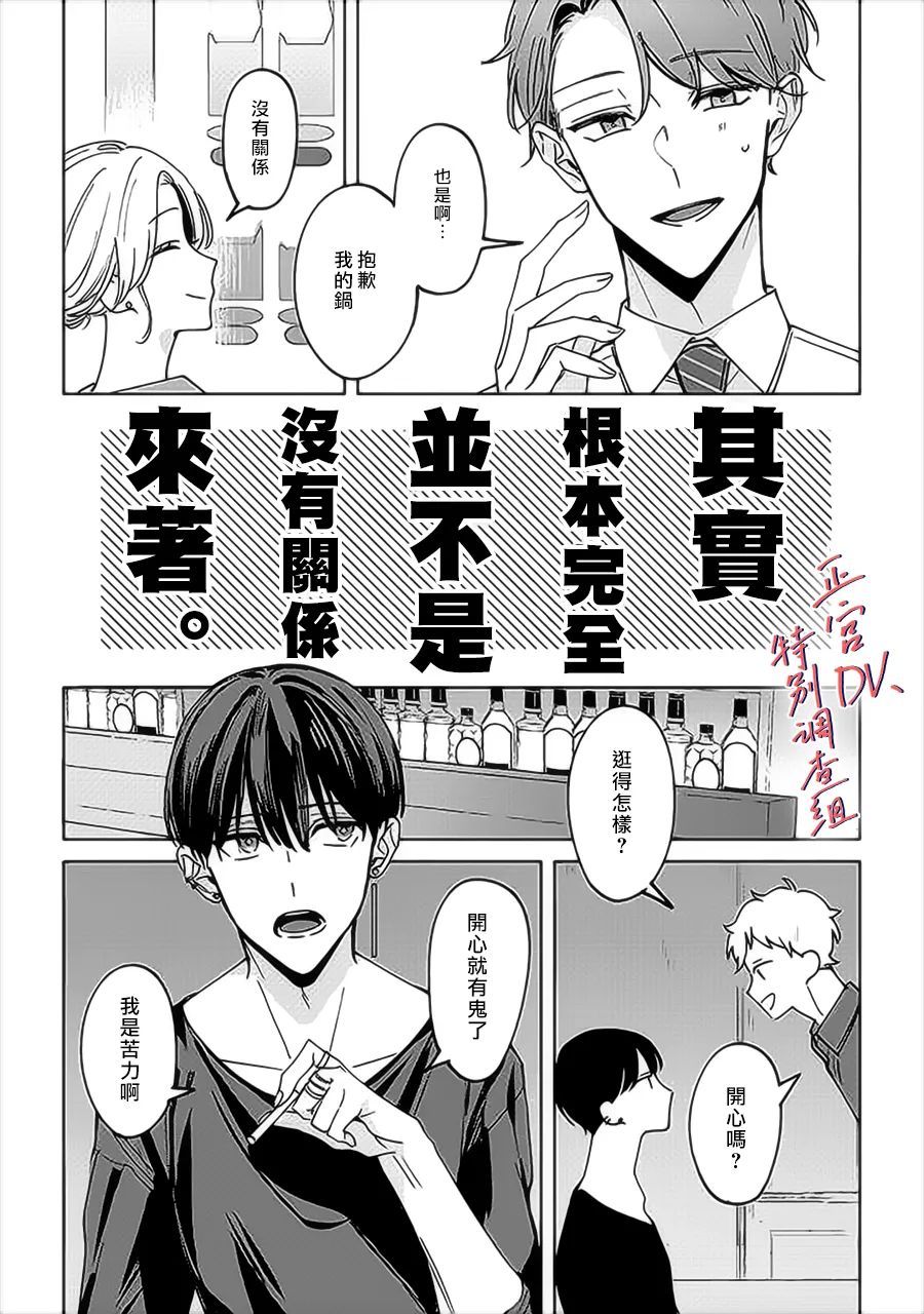 《打是亲骂是爱、爱得不够用脚踹》漫画最新章节第6.1话免费下拉式在线观看章节第【6】张图片