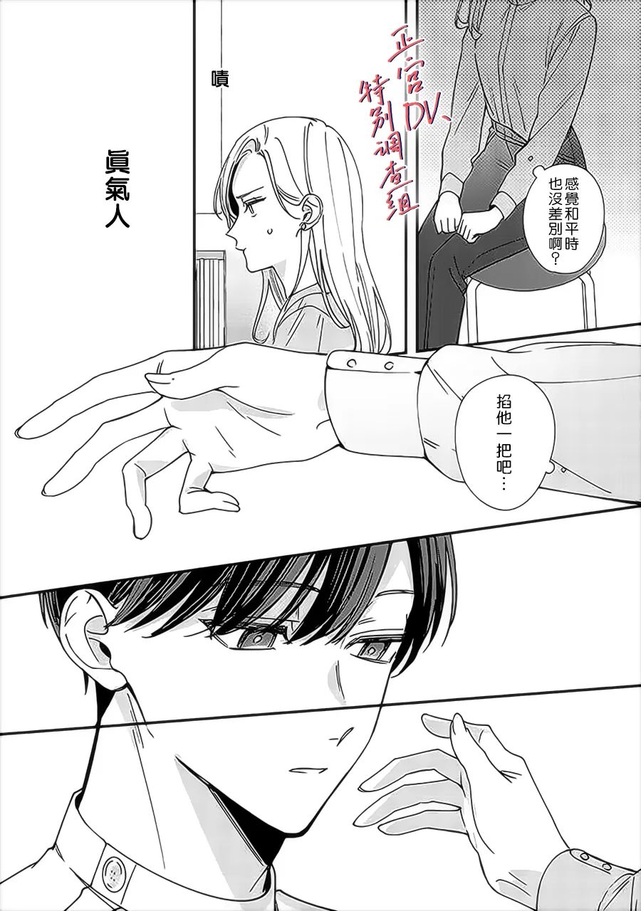 《打是亲骂是爱、爱得不够用脚踹》漫画最新章节第11话免费下拉式在线观看章节第【20】张图片