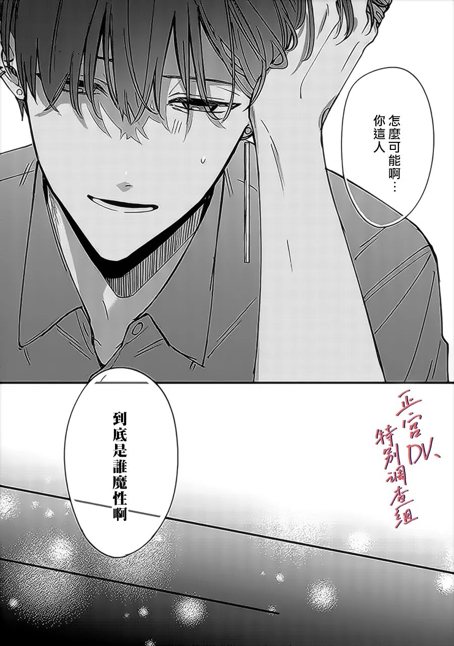 《打是亲骂是爱、爱得不够用脚踹》漫画最新章节第8话免费下拉式在线观看章节第【34】张图片