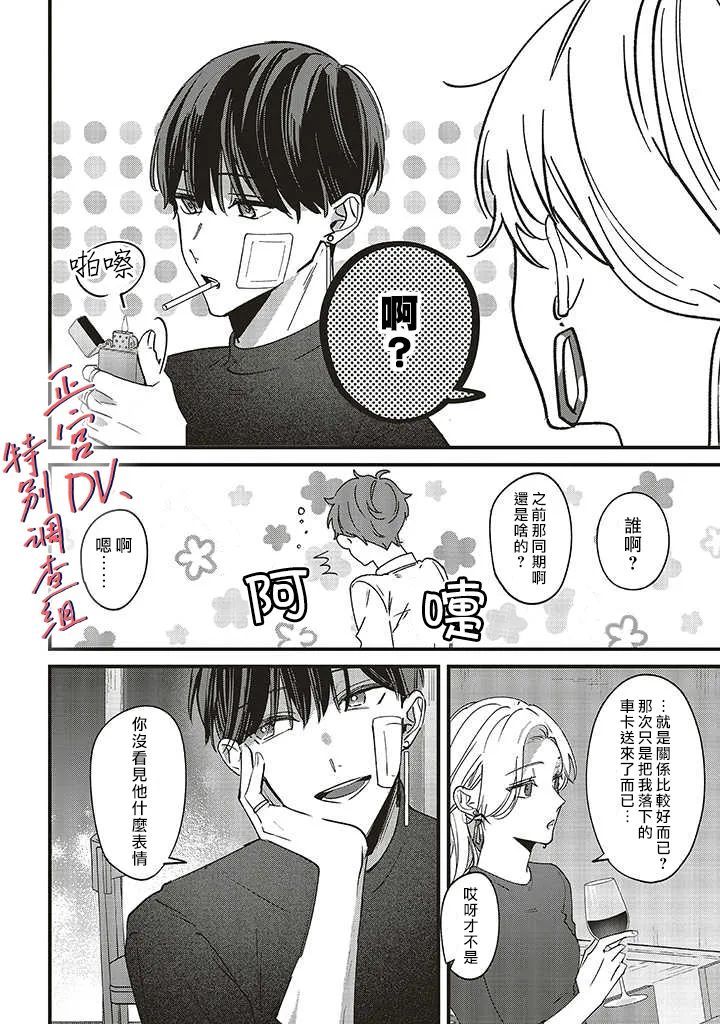 《打是亲骂是爱、爱得不够用脚踹》漫画最新章节第7.2话免费下拉式在线观看章节第【6】张图片