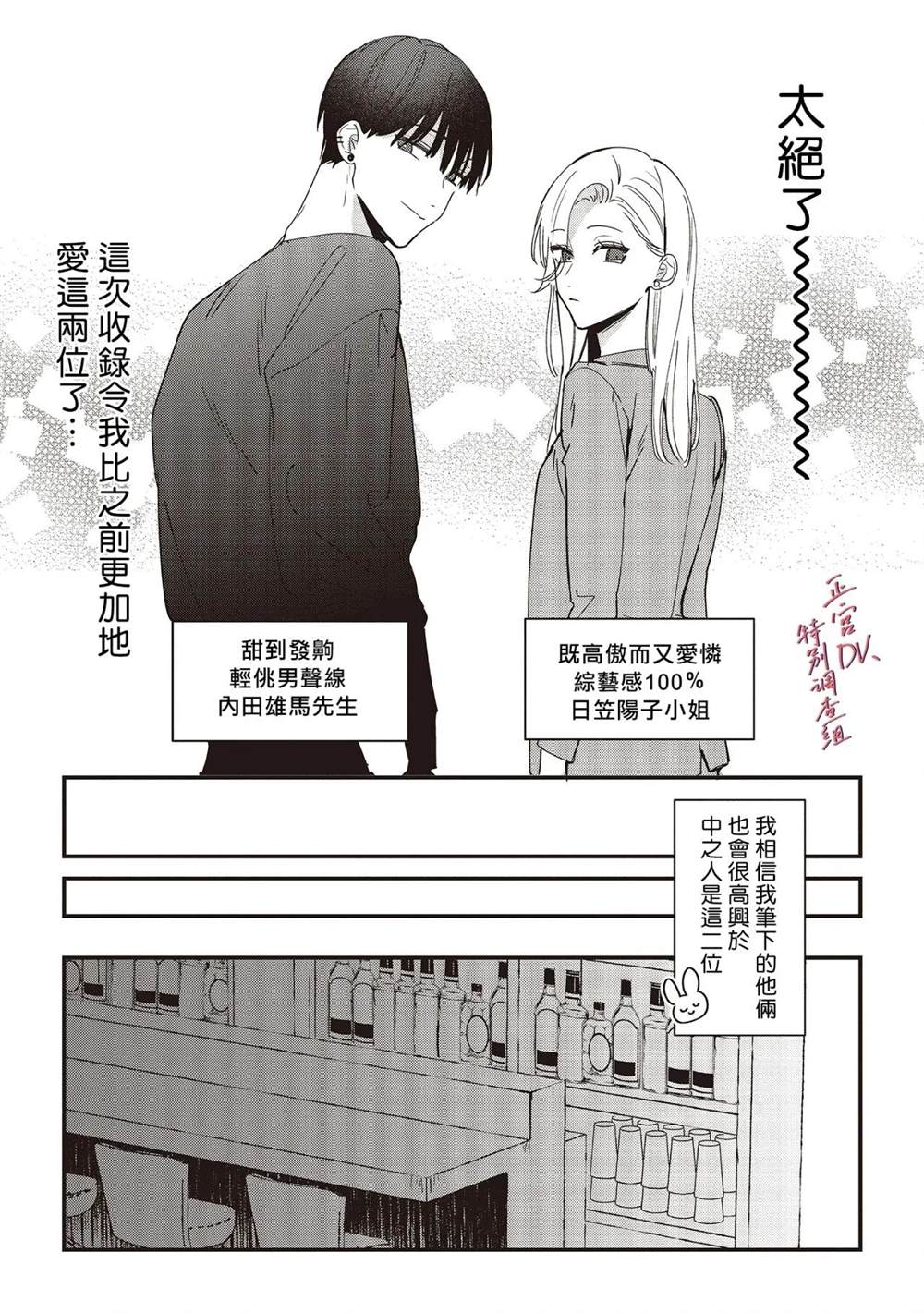 《打是亲骂是爱、爱得不够用脚踹》漫画最新章节有声漫画番外免费下拉式在线观看章节第【5】张图片