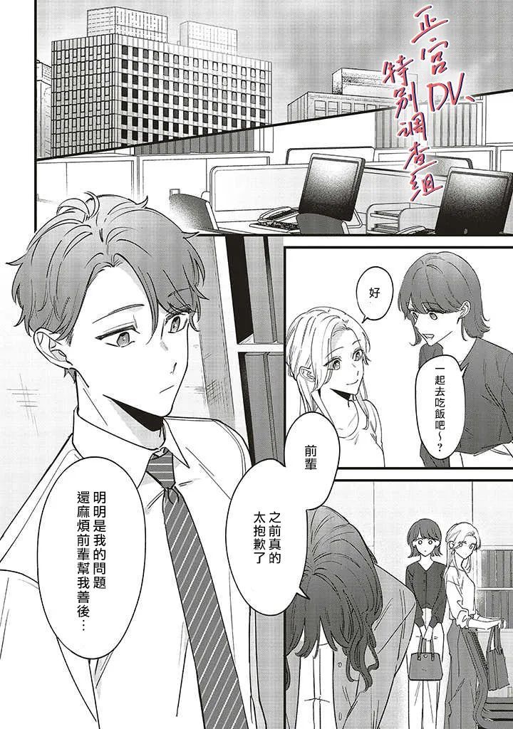 《打是亲骂是爱、爱得不够用脚踹》漫画最新章节第7.2话免费下拉式在线观看章节第【10】张图片