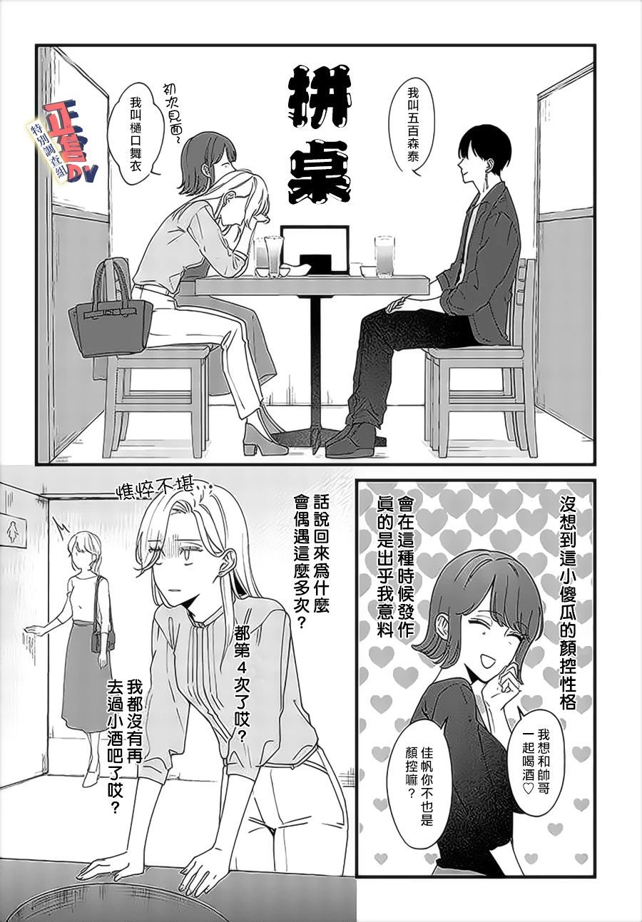 《打是亲骂是爱、爱得不够用脚踹》漫画最新章节第4.1话免费下拉式在线观看章节第【4】张图片