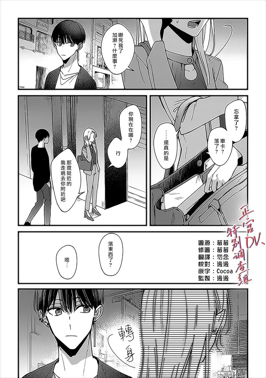 《打是亲骂是爱、爱得不够用脚踹》漫画最新章节第6.3话免费下拉式在线观看章节第【9】张图片