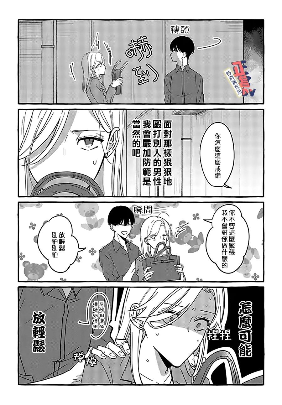 《打是亲骂是爱、爱得不够用脚踹》漫画最新章节第2.2话免费下拉式在线观看章节第【3】张图片