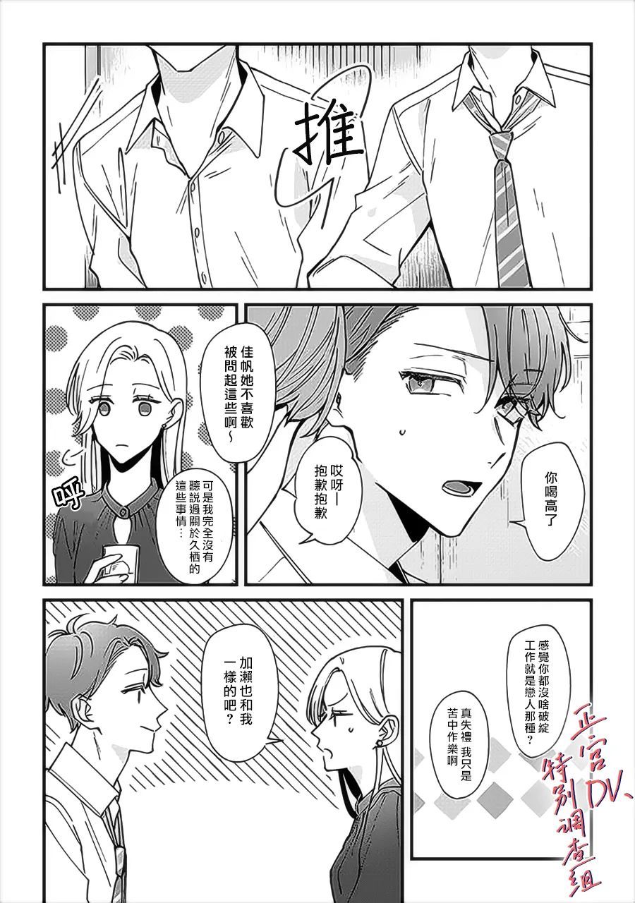 《打是亲骂是爱、爱得不够用脚踹》漫画最新章节第6.3话免费下拉式在线观看章节第【2】张图片