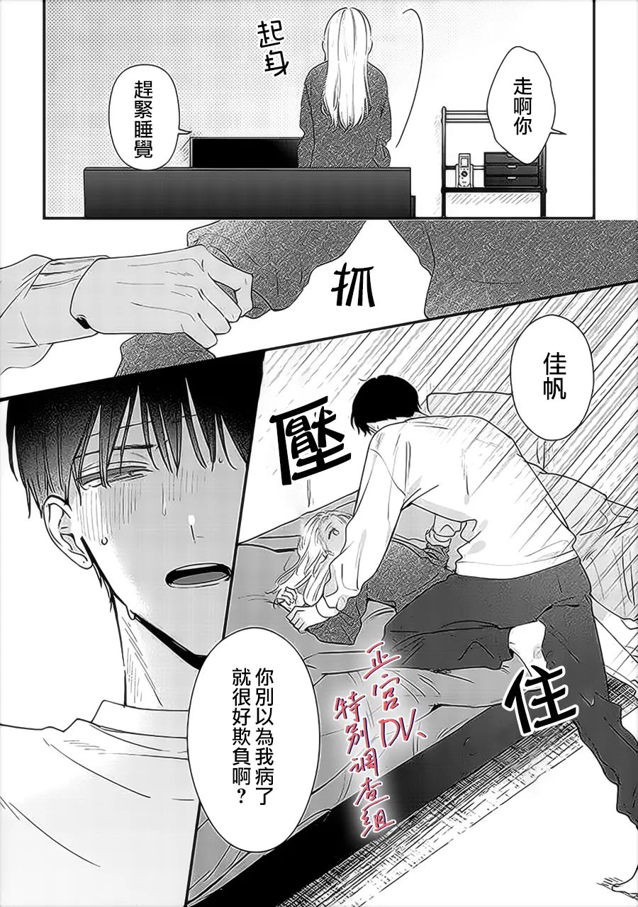 《打是亲骂是爱、爱得不够用脚踹》漫画最新章节第13话免费下拉式在线观看章节第【12】张图片