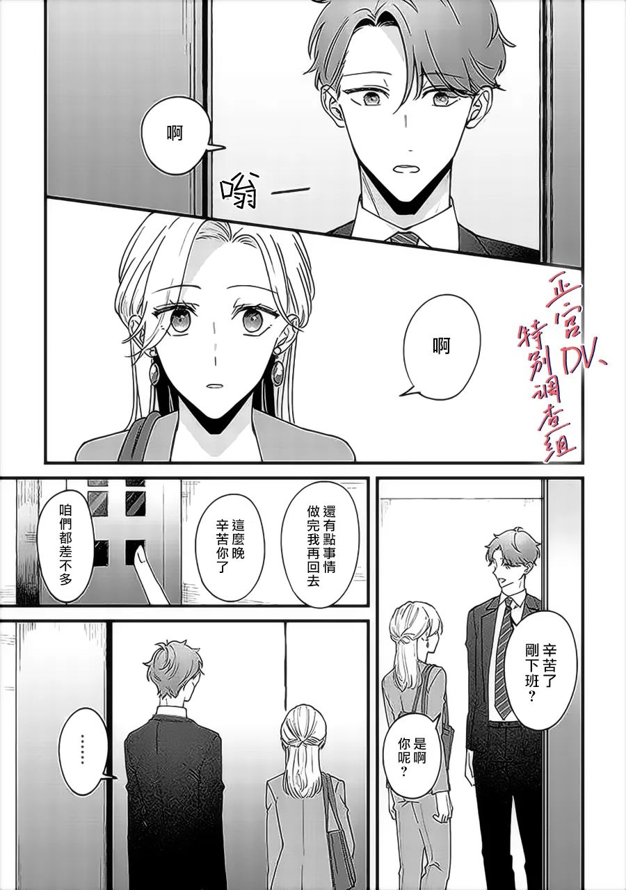 《打是亲骂是爱、爱得不够用脚踹》漫画最新章节第7.3话免费下拉式在线观看章节第【1】张图片