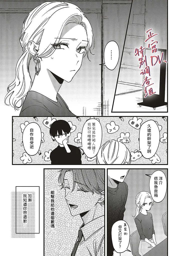 《打是亲骂是爱、爱得不够用脚踹》漫画最新章节第7.2话免费下拉式在线观看章节第【3】张图片