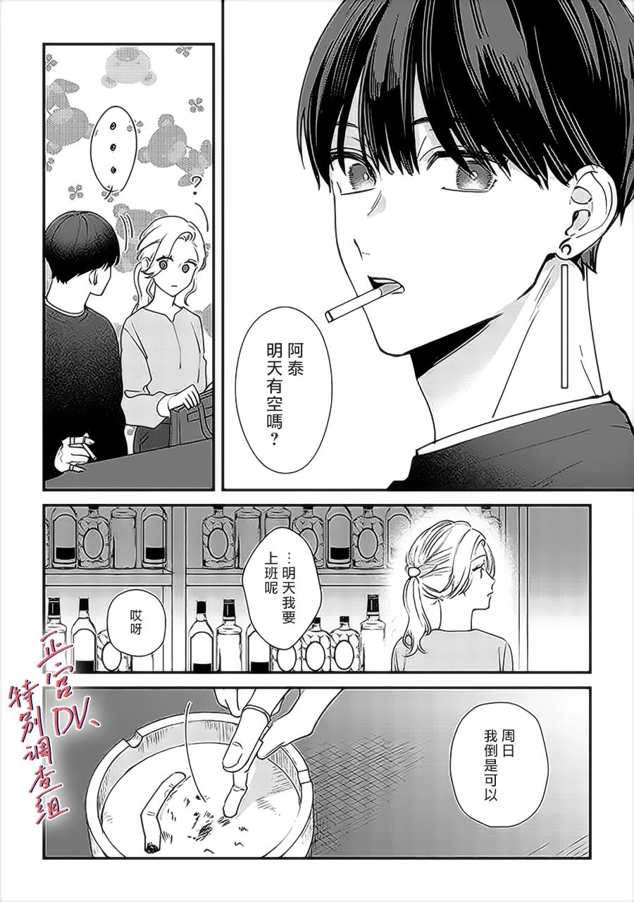 《打是亲骂是爱、爱得不够用脚踹》漫画最新章节第14话免费下拉式在线观看章节第【6】张图片