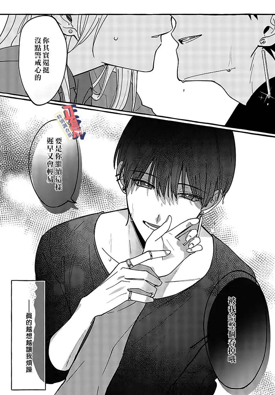 《打是亲骂是爱、爱得不够用脚踹》漫画最新章节第1.4话免费下拉式在线观看章节第【6】张图片