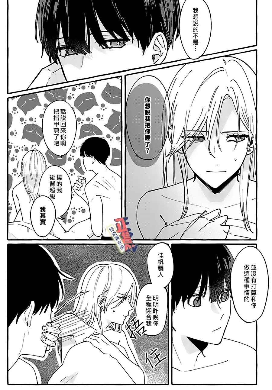 《打是亲骂是爱、爱得不够用脚踹》漫画最新章节第1.2话免费下拉式在线观看章节第【5】张图片