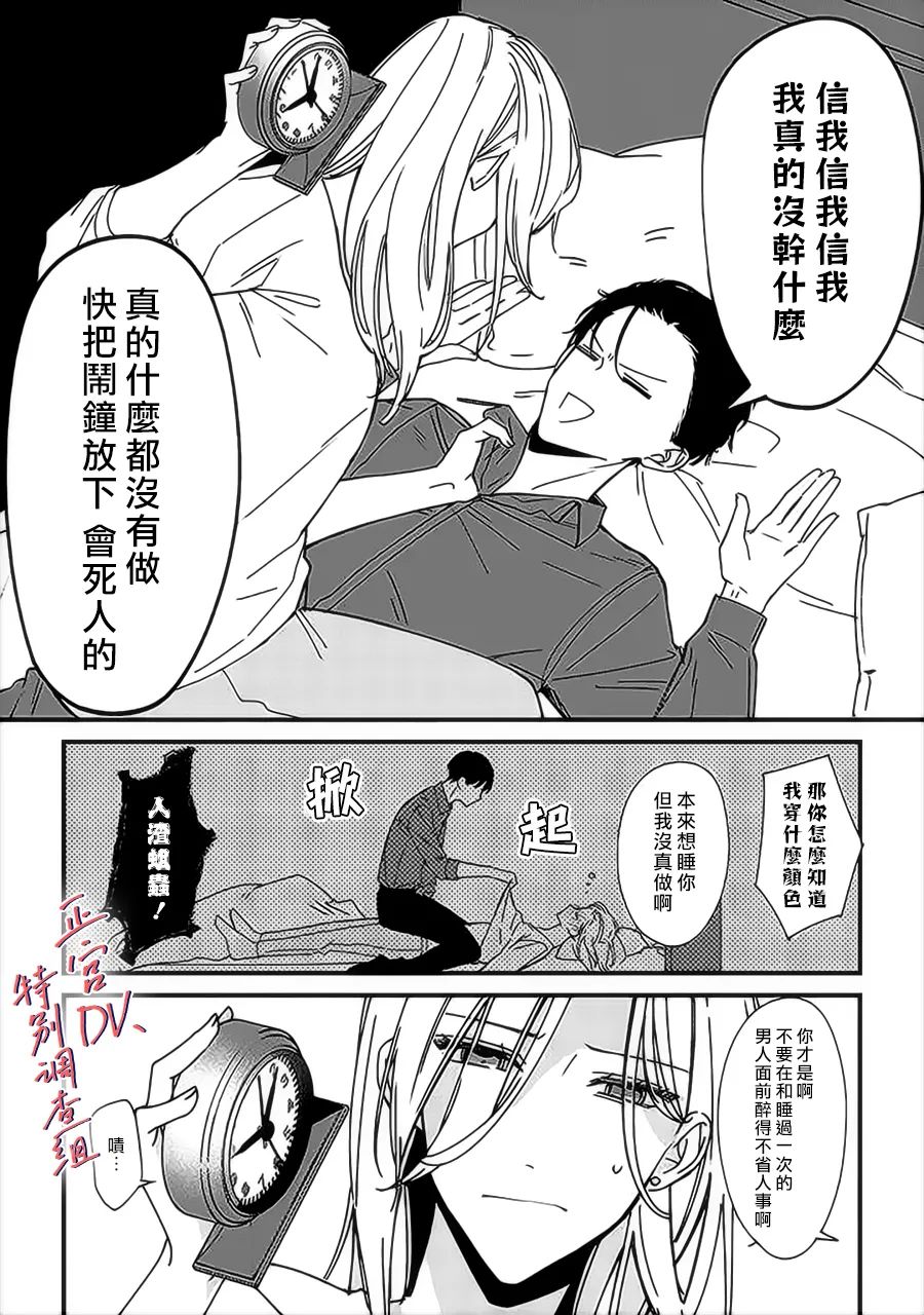 《打是亲骂是爱、爱得不够用脚踹》漫画最新章节第9话免费下拉式在线观看章节第【5】张图片