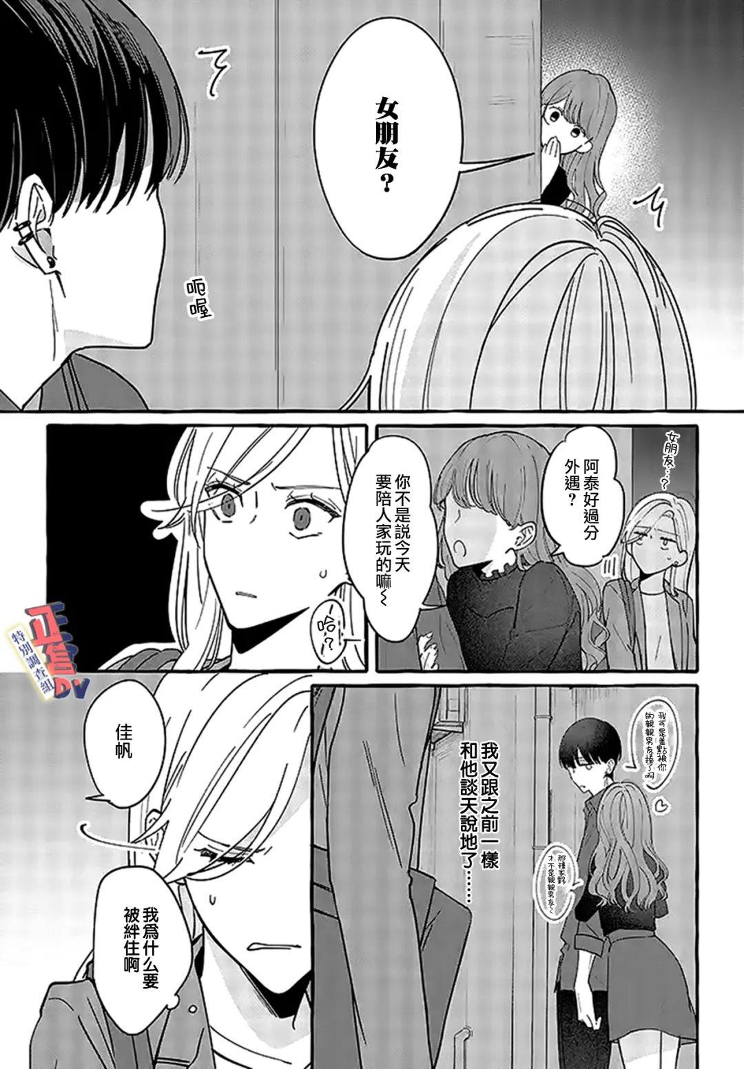 《打是亲骂是爱、爱得不够用脚踹》漫画最新章节第2.3话免费下拉式在线观看章节第【2】张图片