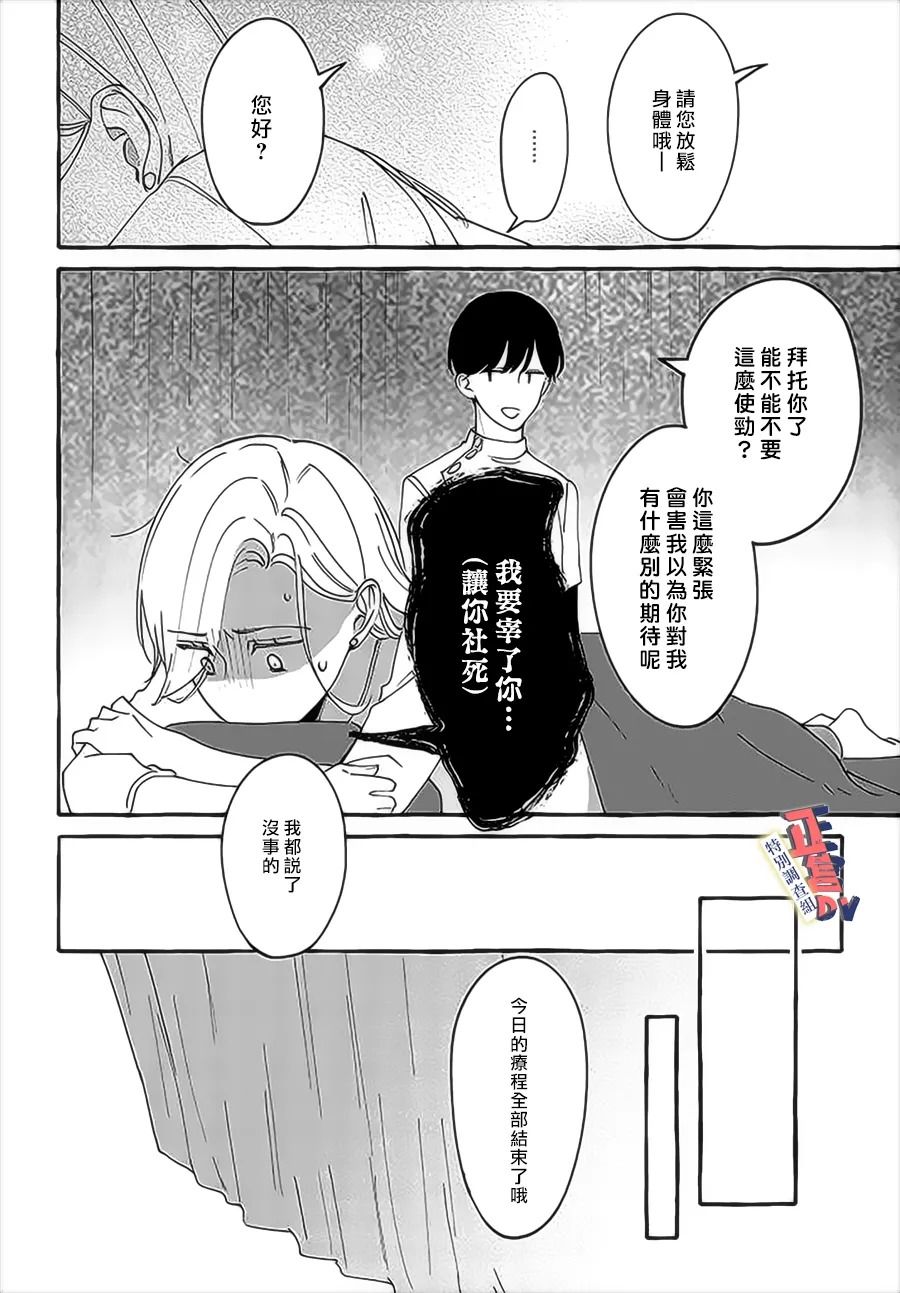 《打是亲骂是爱、爱得不够用脚踹》漫画最新章节第3.2话免费下拉式在线观看章节第【9】张图片