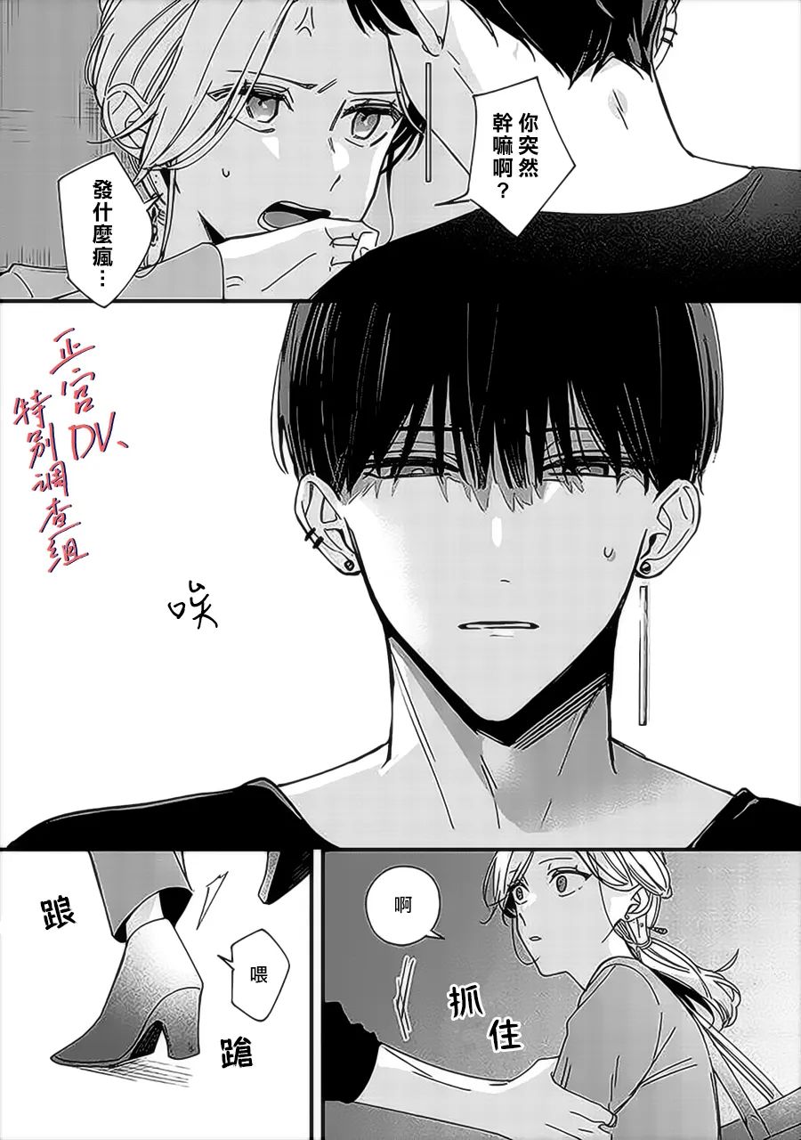 《打是亲骂是爱、爱得不够用脚踹》漫画最新章节第9.4话免费下拉式在线观看章节第【6】张图片