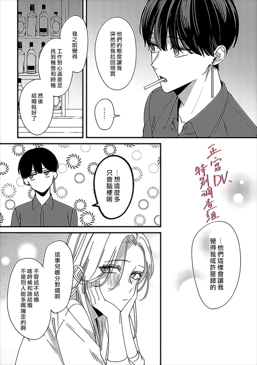 《打是亲骂是爱、爱得不够用脚踹》漫画最新章节第8话免费下拉式在线观看章节第【27】张图片