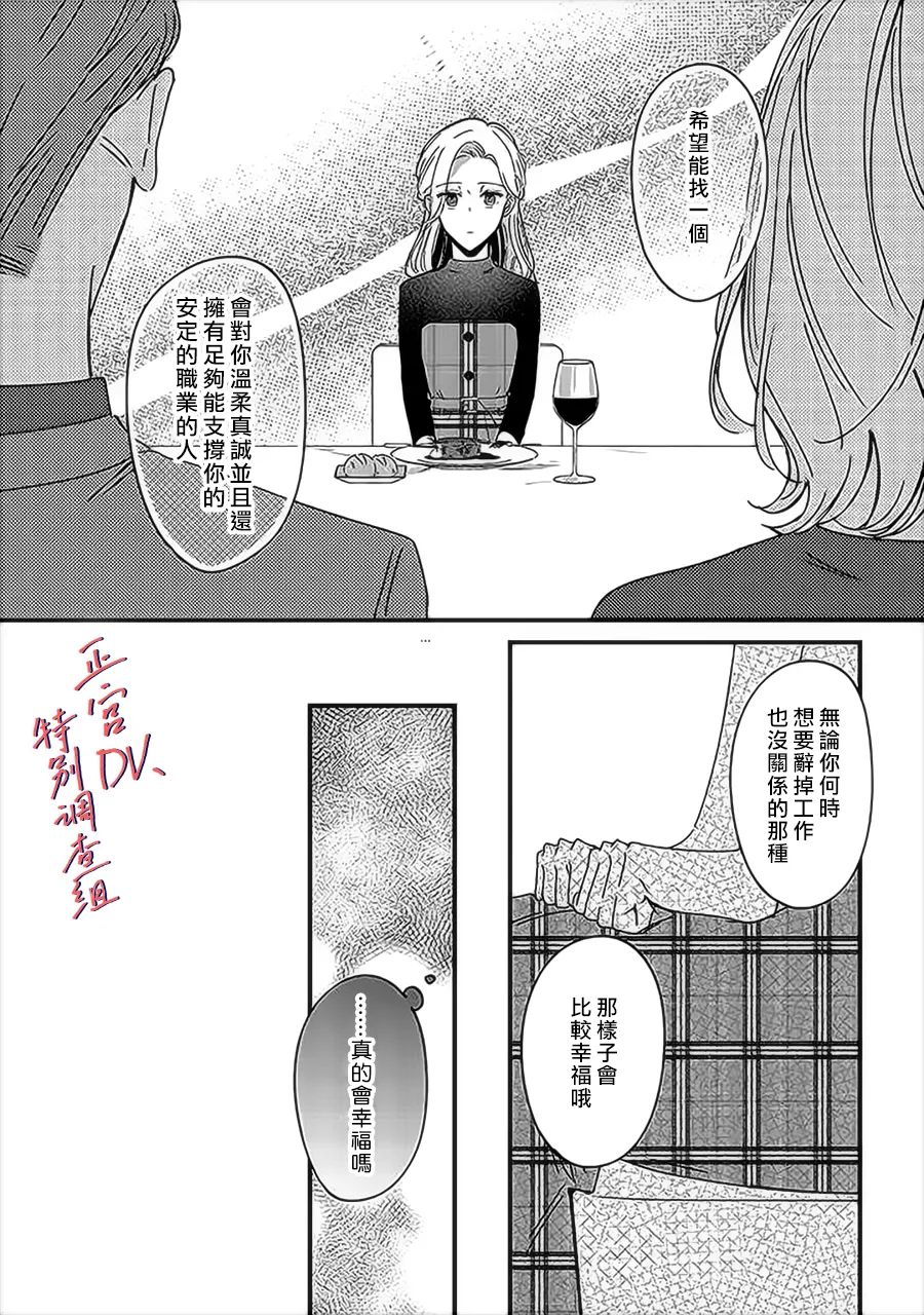 《打是亲骂是爱、爱得不够用脚踹》漫画最新章节第8话免费下拉式在线观看章节第【13】张图片