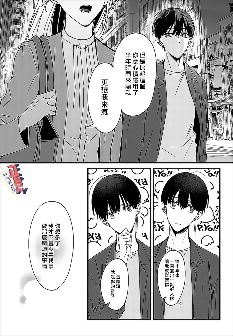 《打是亲骂是爱、爱得不够用脚踹》漫画最新章节第4.3话免费下拉式在线观看章节第【6】张图片